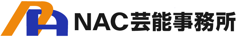 【NAC芸能事務所】は豊橋市で短期バイトや副業をお探しの女性に人気の芸能事務所です。